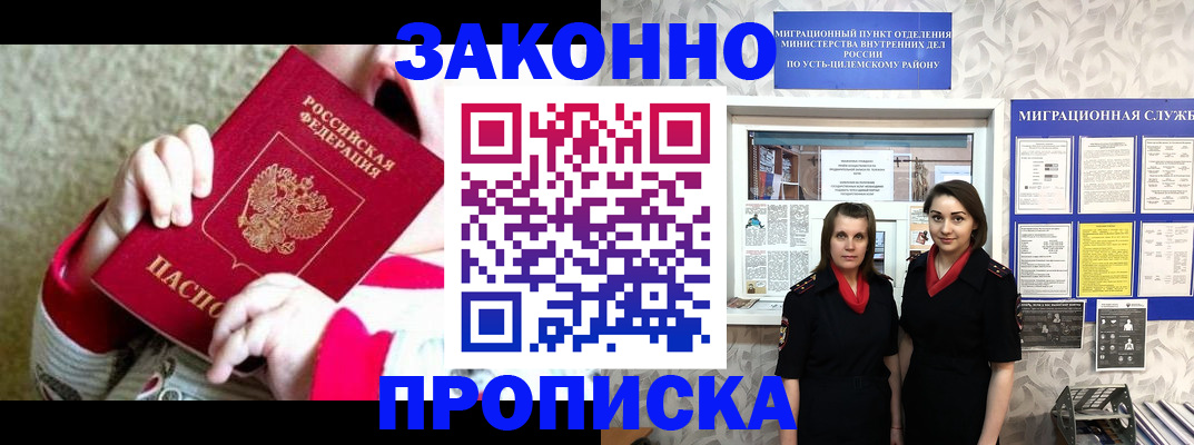 прописка регистрация в Ясногорске