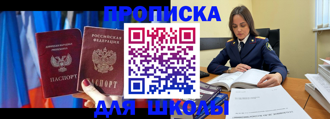 купить прописку в Ясногорске