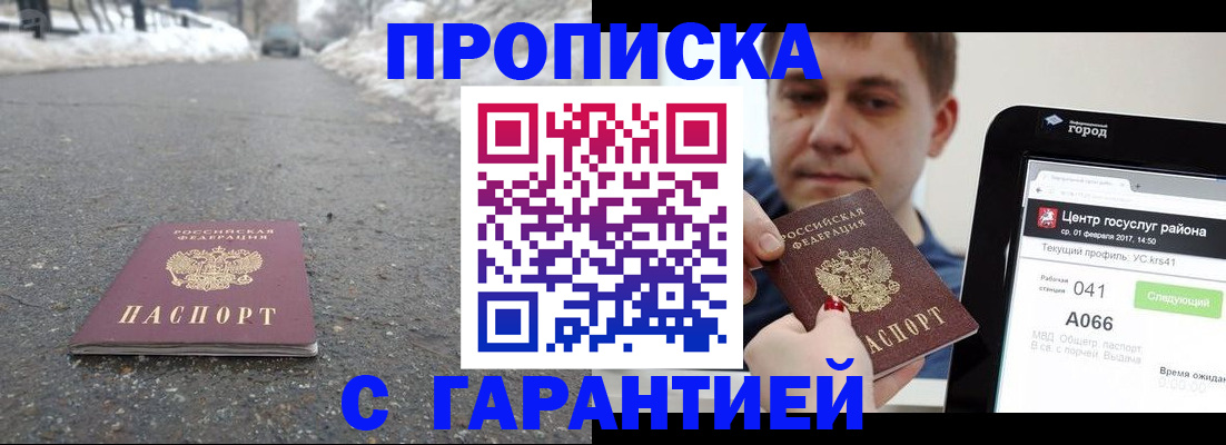 прописка ребенка в Ясногорске