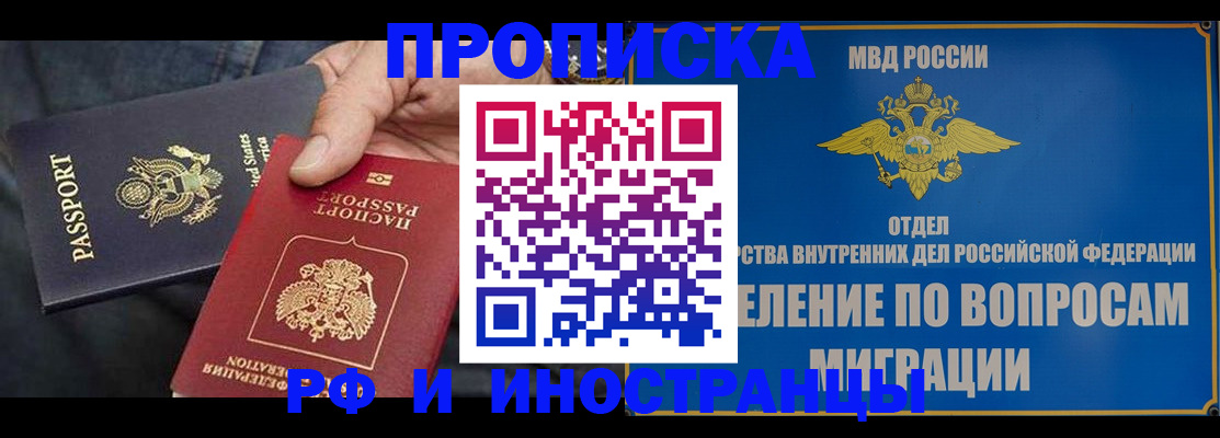 временная прописка в Ясногорске