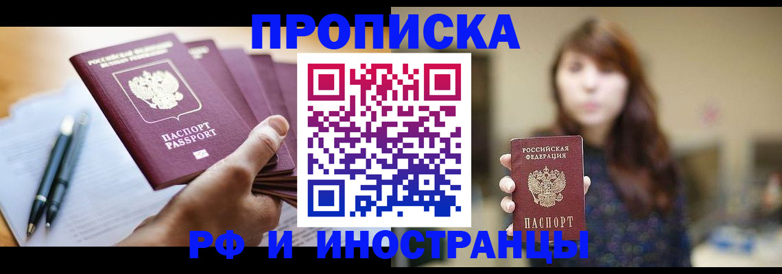 купить прописку в Ясногорске